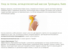 Уход за телом