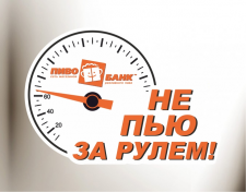 Социальная наклейка на авто ПивоБанк
