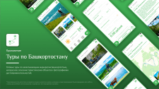 Интерфейс мобильного приложения