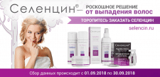 Баннер для Селенцин