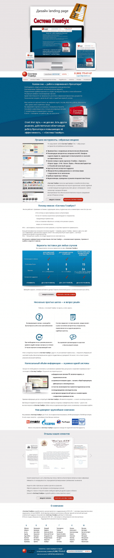 Дизайн landing page "Система Главбух"