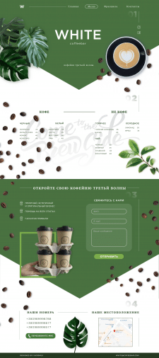 Landing page для кофейни