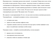 Продающий текст для e-mail-рассылки
