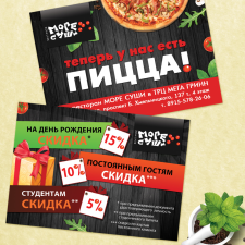 Листовка пицца