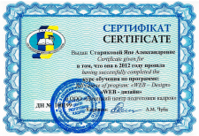 Сертификат "Веб-дизайнер"