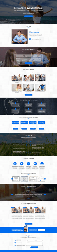 Сайт психолога kurhuzov.com