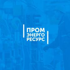 Сайт + Логотип для ПРОМЭНЕРГОРЕСУРС