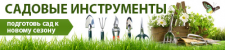 garden-tools