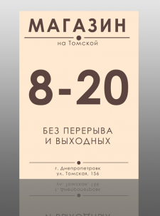 Время работы дизайн Время работы дизайн