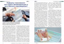 Статья для журнала "Реформы страхования..."