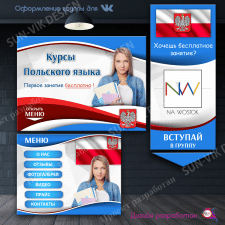 Дизайн групп для ВК от Sun-Vik