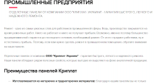 Отделочные панели Криплат