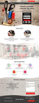 Отшив КН Landing Page