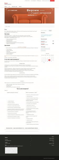 Текст на страницу "О нас" компании "Верзин"