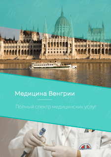 Обложка для медицинского каталога (брошюры)