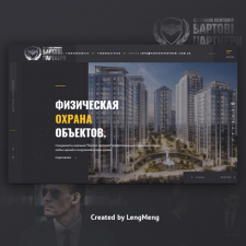 Сайт визитка для охранного агенства