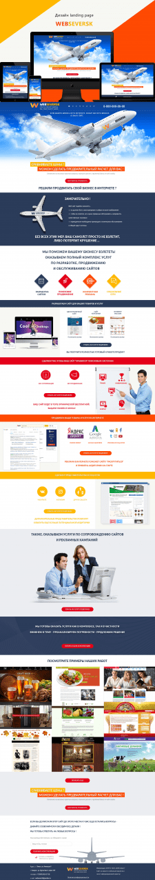 Дизайн Landing page, разработка сайтов Webseversk