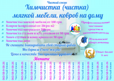 Химчистка "Чистый ёжик"