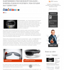 Нашумевшие очки Microsoft Hololens – новинка родом