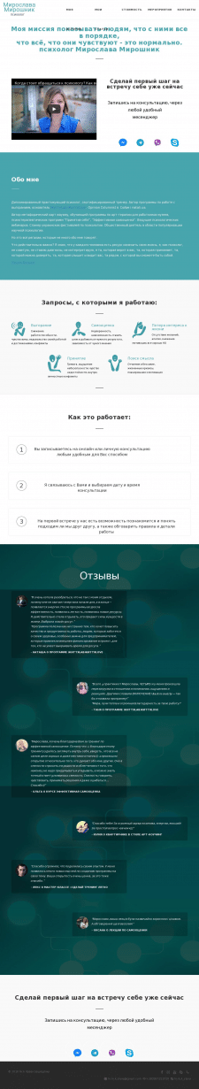 Мирослава Мирошник