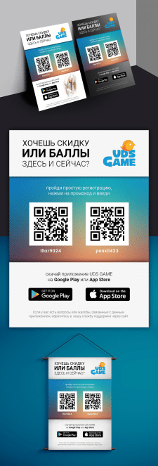 Flyer UDS GAME