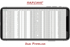 Парсинг ua.iherb.com для prom.ua