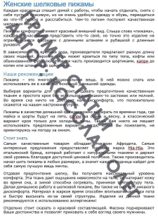 Статья на тему: Женские шелковые пижамы