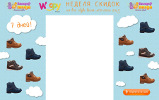 Баннер с детсткой обувью