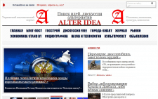Сео-аудит сайта alter-idea.info