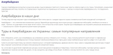 Тексты для туристического агентства