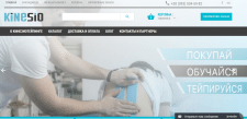Комплексное тестирование сайта kinesiotape.com.ua
