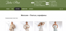 Интернет-магазин эсклюзивной женской одежды