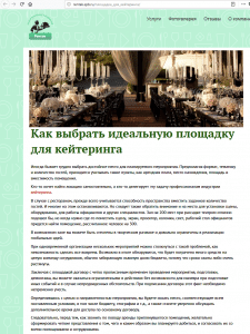 Площадка для кейтеринга