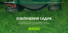 Лендинг для компании по озеленению