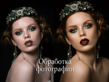 Обработка фото в фотошопе