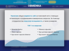 SEO-продвижение сайта "Obmenka"