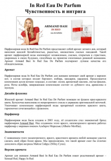 Описание парфюмерии