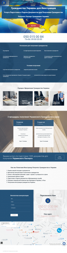 Тексты для лендинга получения Гражданства