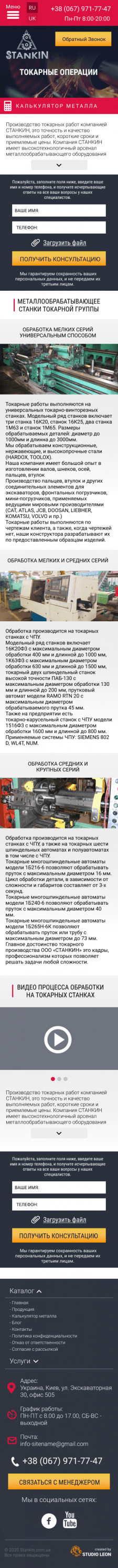ООО СТАНКИН