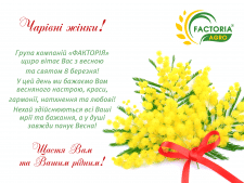 Открытка для Email-рассылки
