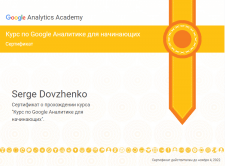 Сертификат по Гугл Аналитике
