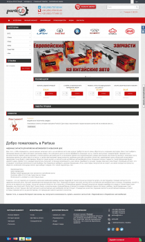 Интернет магазин "PartsUA"