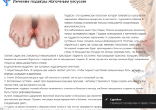 Лечение подагры яблочным уксусом
