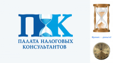 Палата налоговых консультантов
