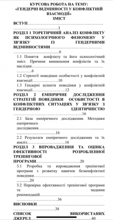 Курсовая работа: Психологічна діагностика рівня домагань особистості