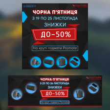 Баннер к черной пятнице.