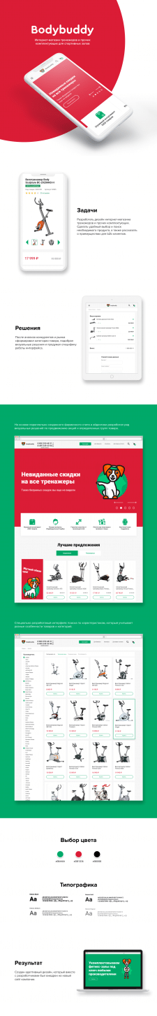 Дизайн интернет-магазина «Bodybuddy»