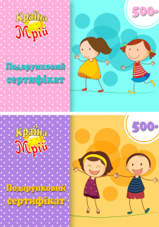Сертификаты для детского магазина