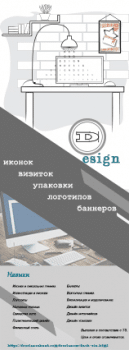 Листовки, Баннера, Флайеры.