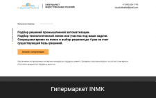 ГИПЕРМАРКЕТ ИНДУСТРИАЛЬНЫХ РЕШЕНИЙ